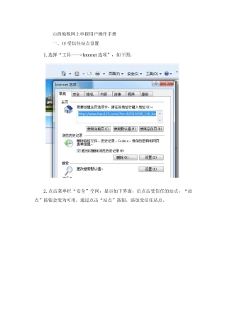山西地税网上申报用户操作手册