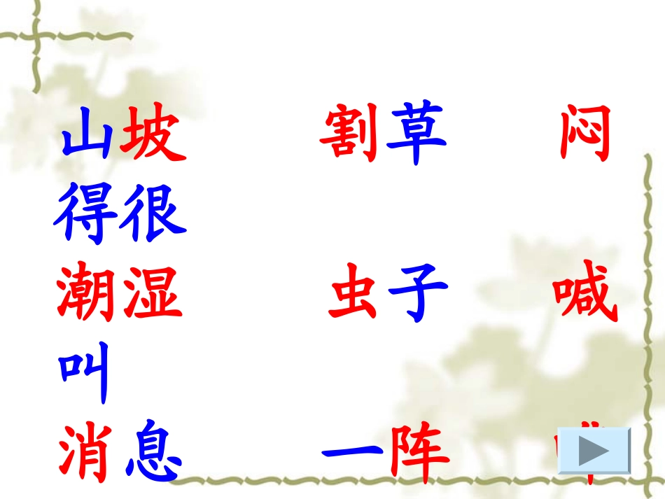 《要下雨了》课件 (5)_第3页