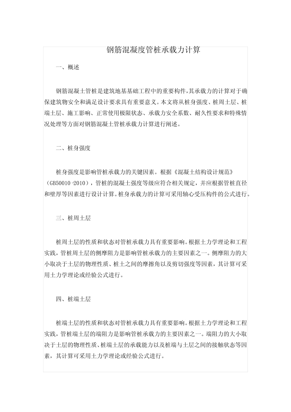钢筋混凝度管桩承载力计算 _第1页