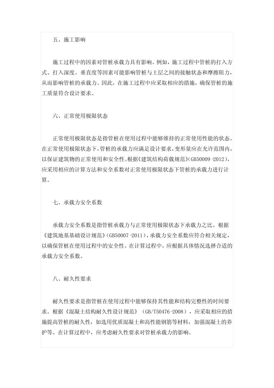 钢筋混凝度管桩承载力计算 _第2页