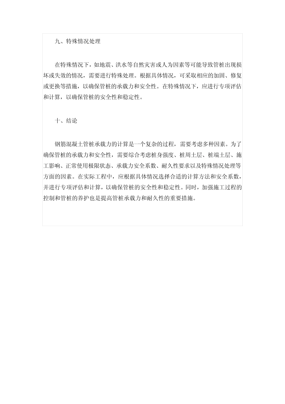 钢筋混凝度管桩承载力计算 _第3页