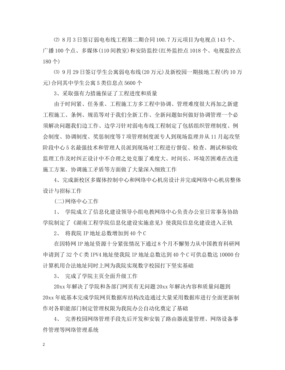 高校青年教师工作总结_第2页