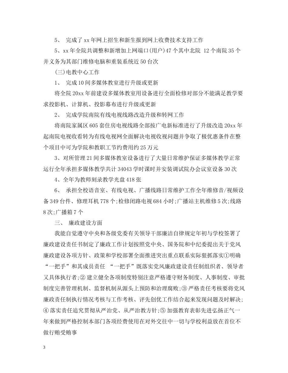 高校青年教师工作总结_第3页