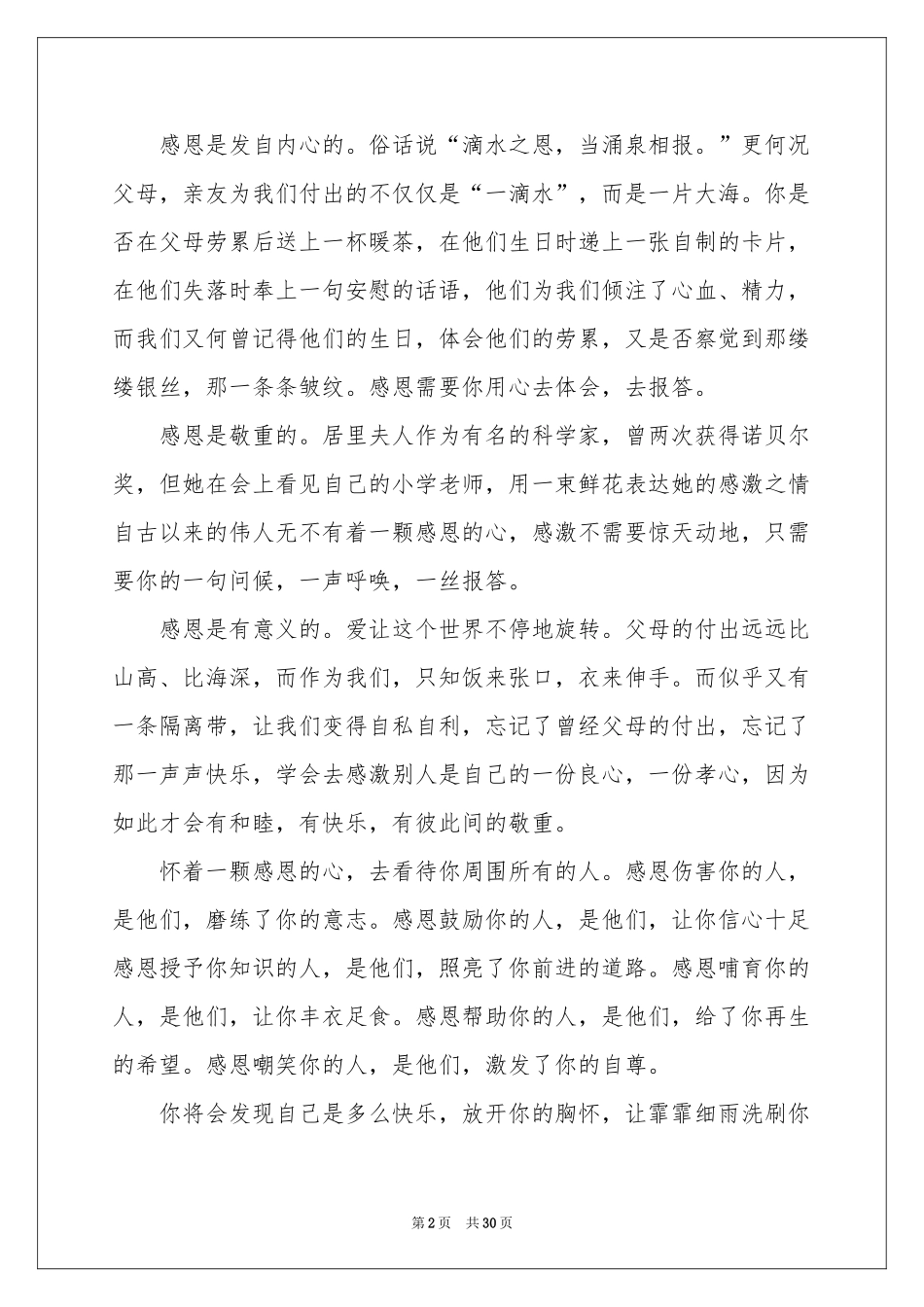 关于感恩父母的演讲稿合集15篇_第2页