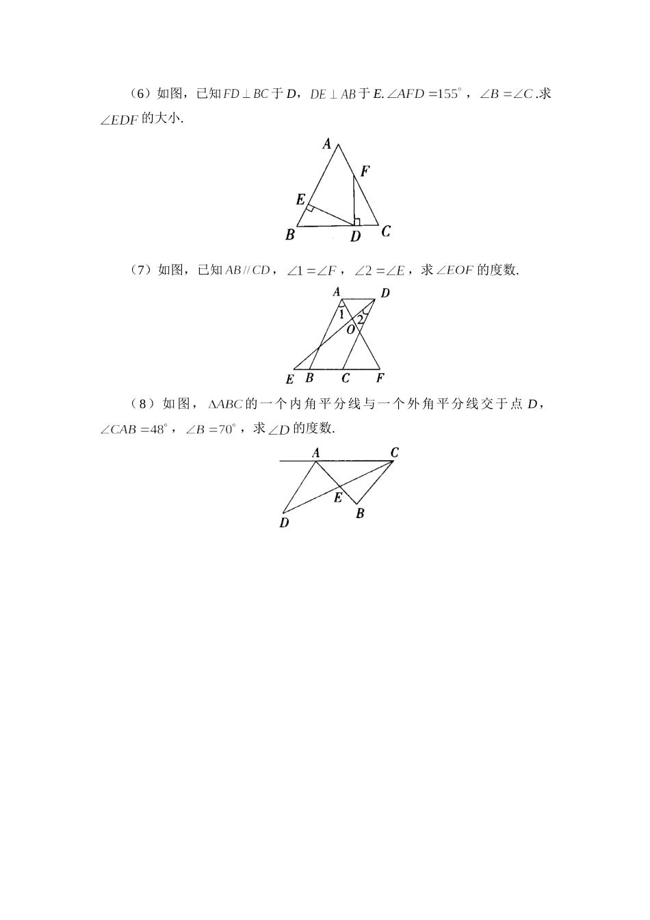 《与三角形有关的角》解答题_第2页