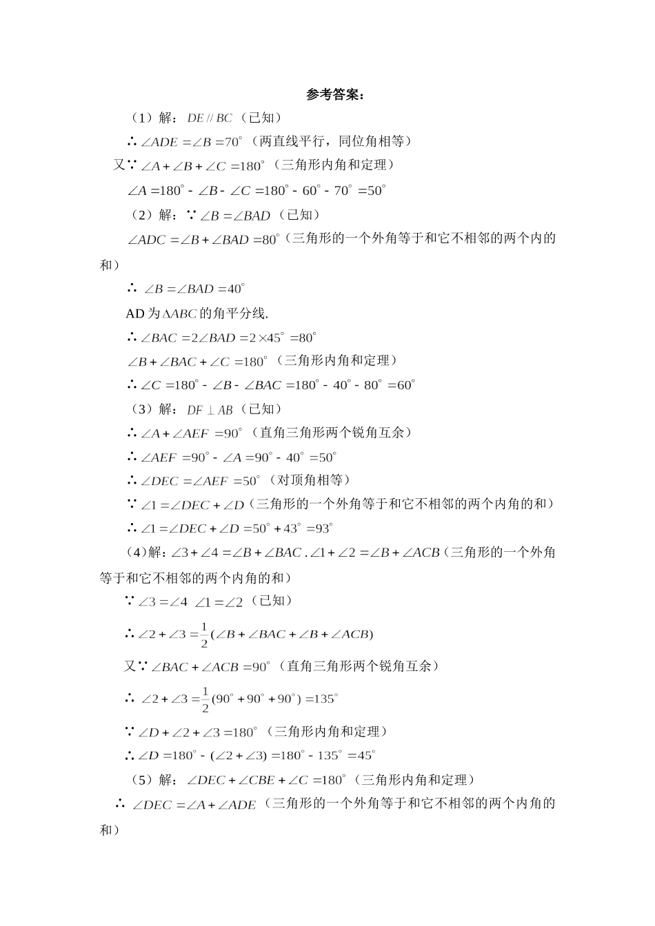 《与三角形有关的角》解答题_第3页
