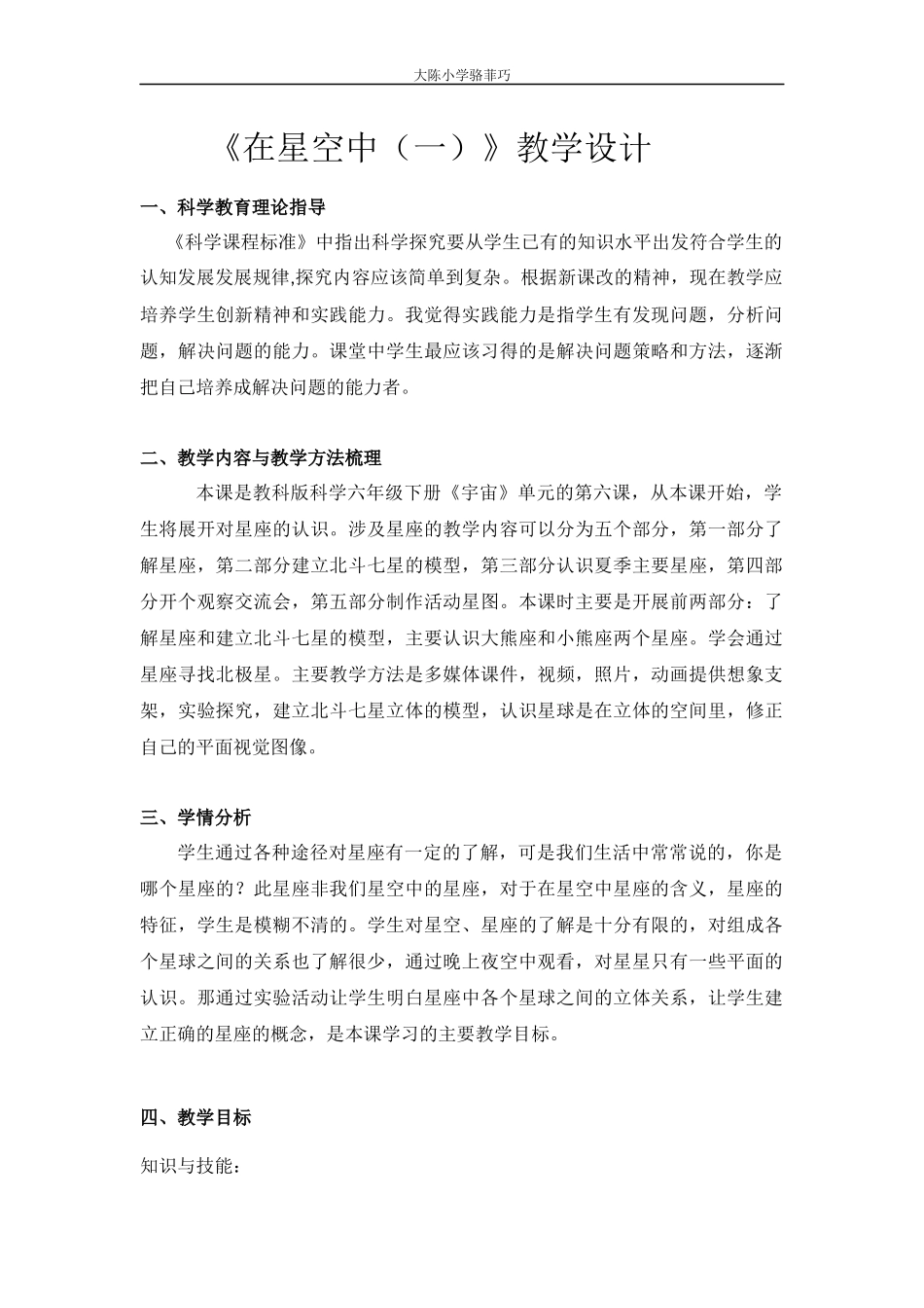 《在星空中（一）》教学设计_第1页