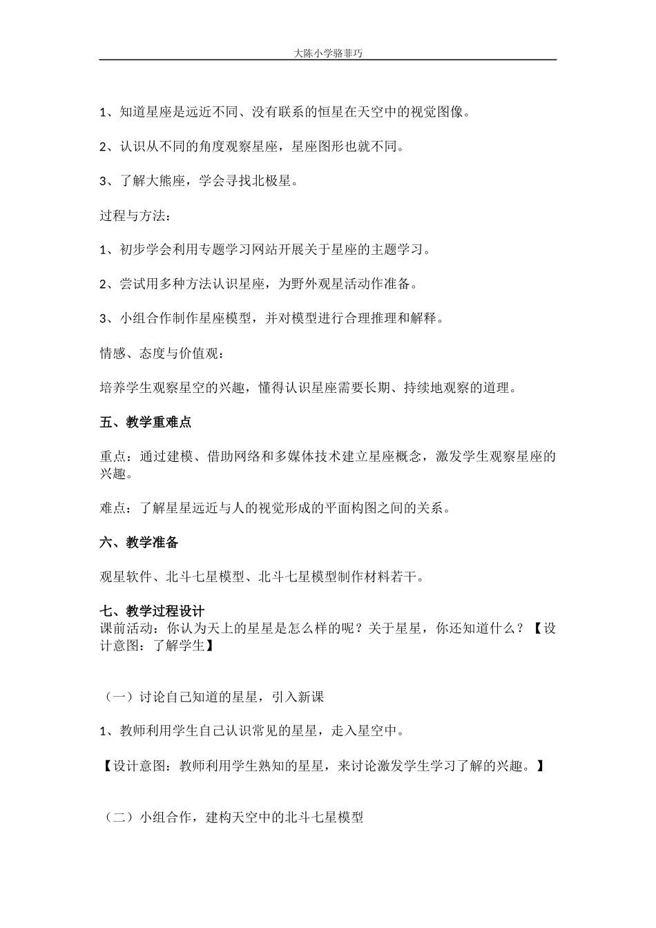 《在星空中（一）》教学设计_第2页