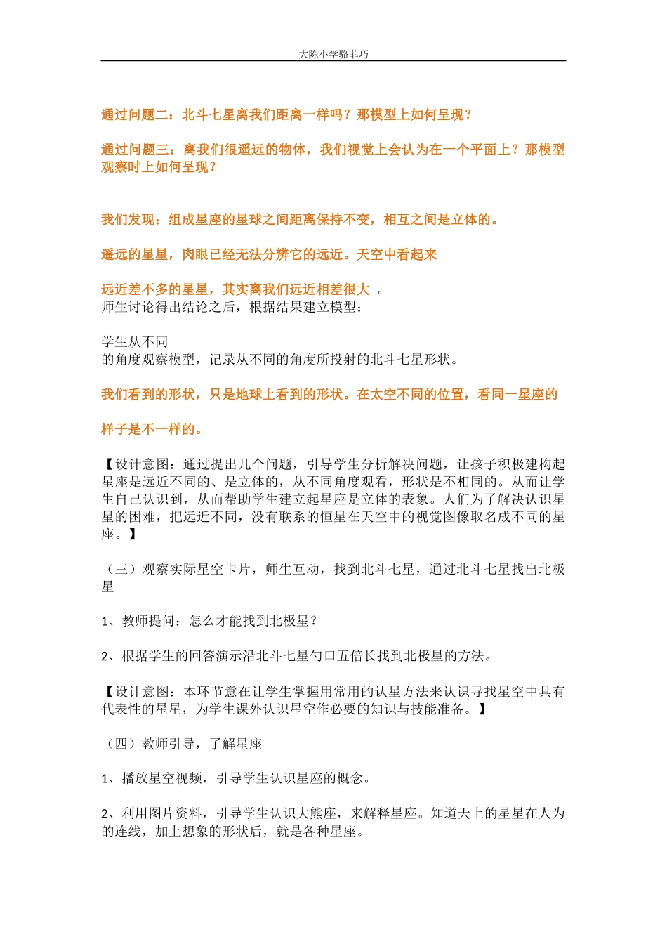 《在星空中（一）》教学设计_第3页