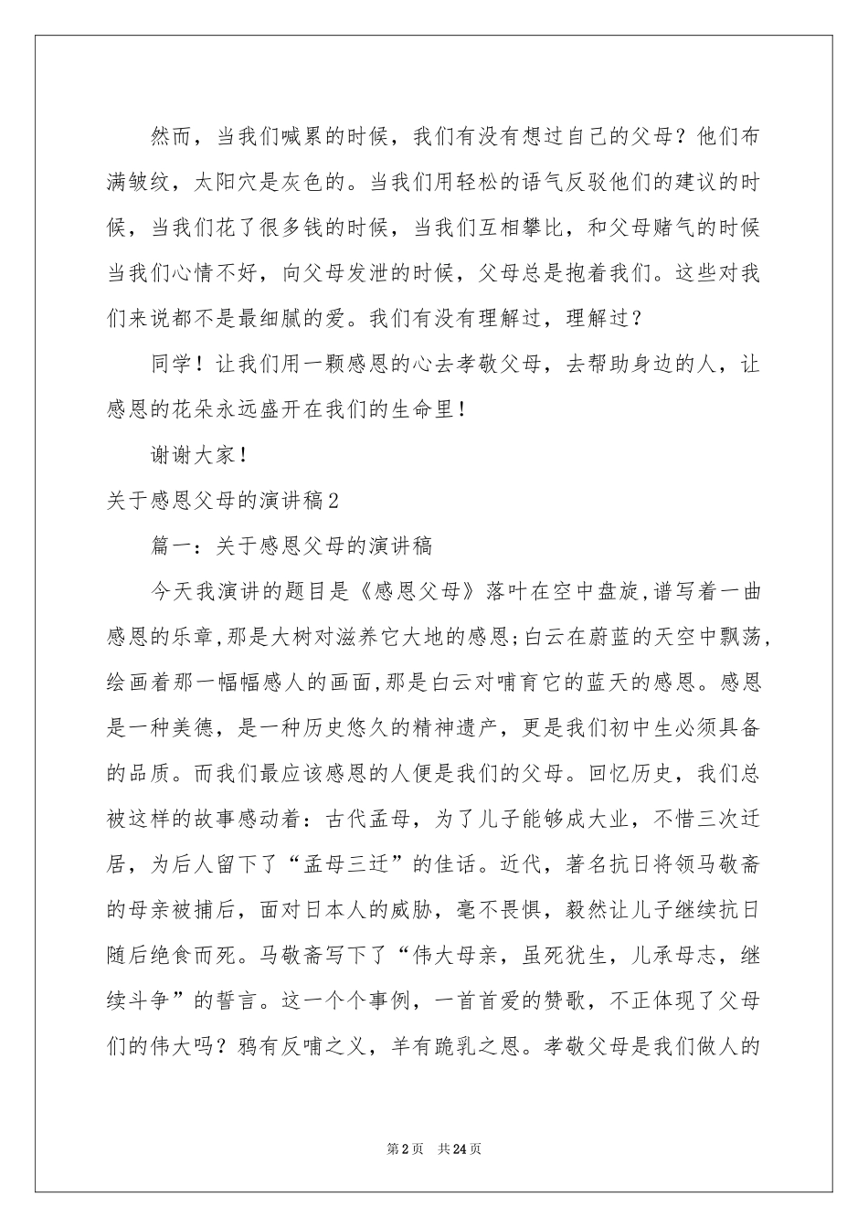 关于感恩父母的演讲稿15篇_第2页