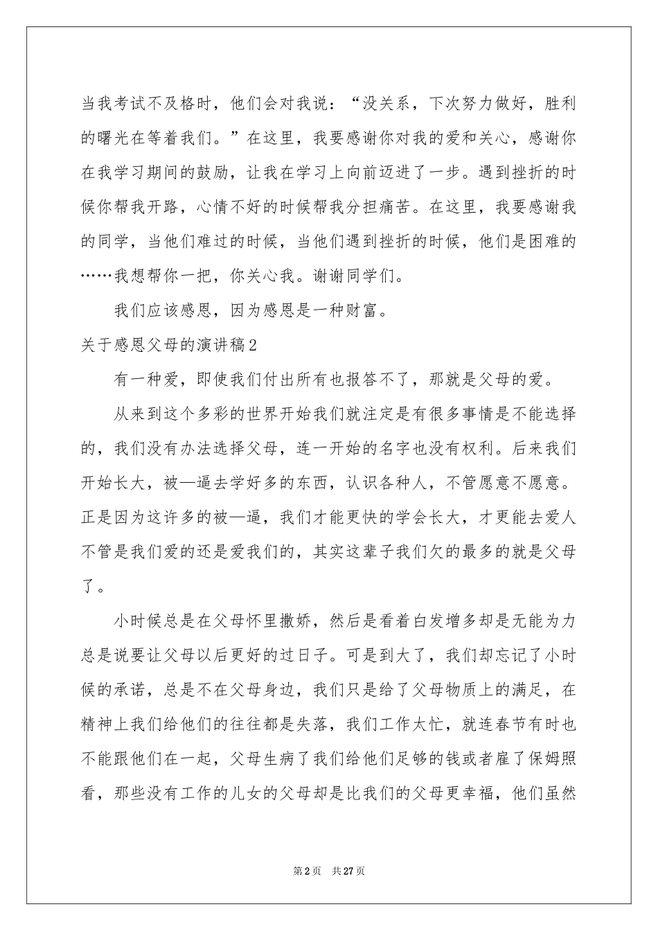 关于感恩父母的演讲稿_第2页