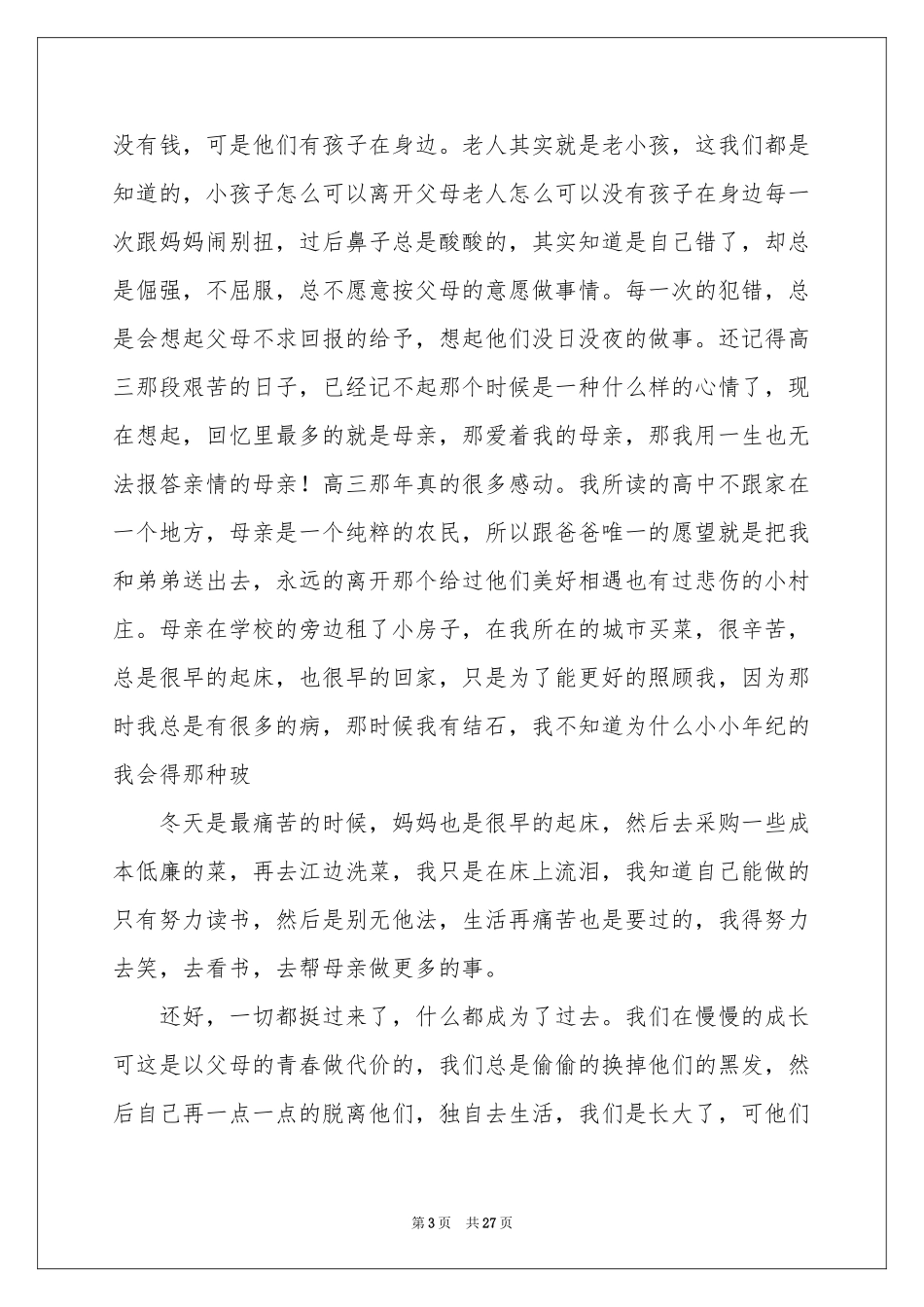 关于感恩父母的演讲稿_第3页
