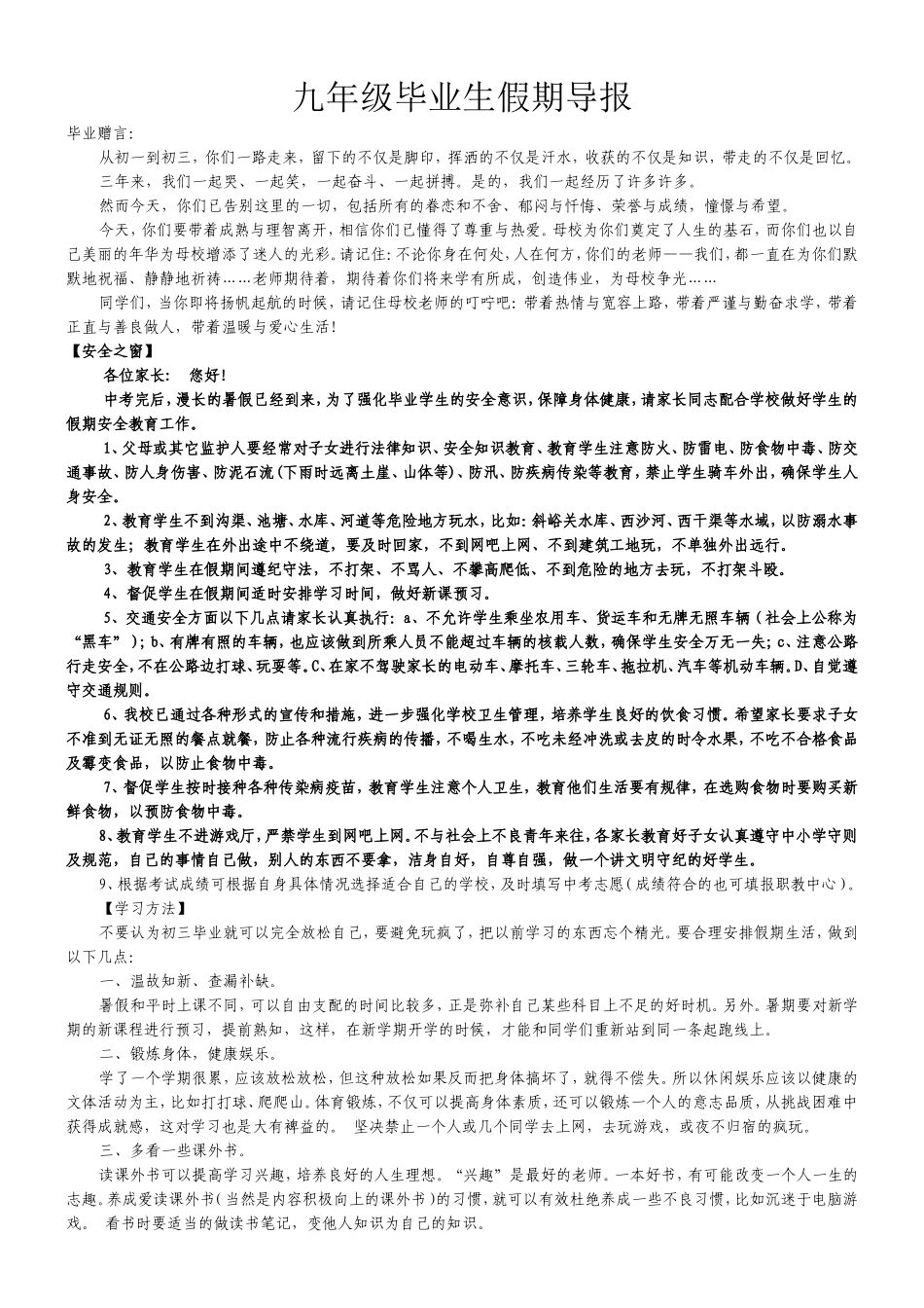 九年级毕业生假期导报-副本_第1页
