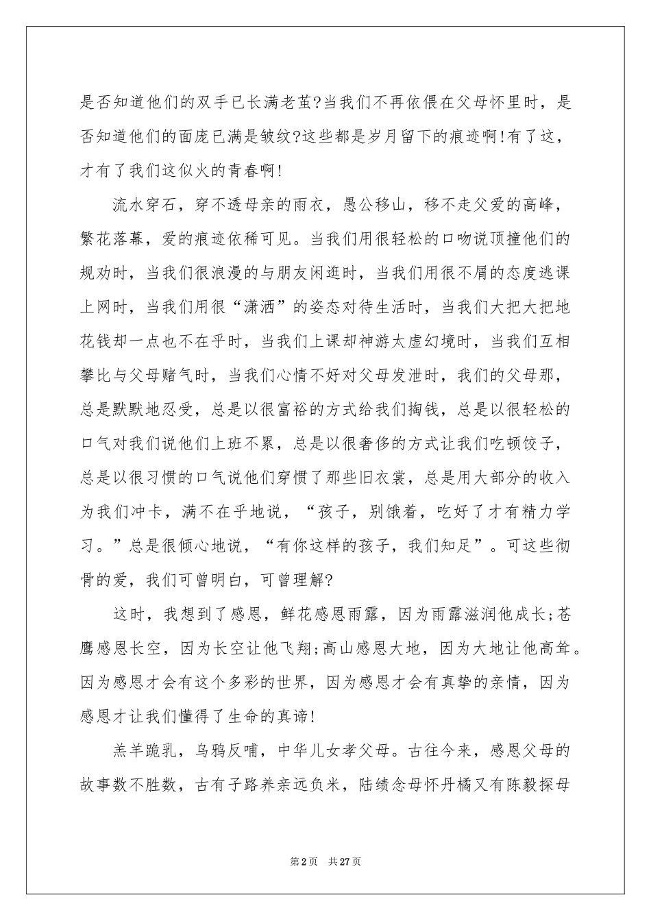 关于感恩父母演讲稿_第2页