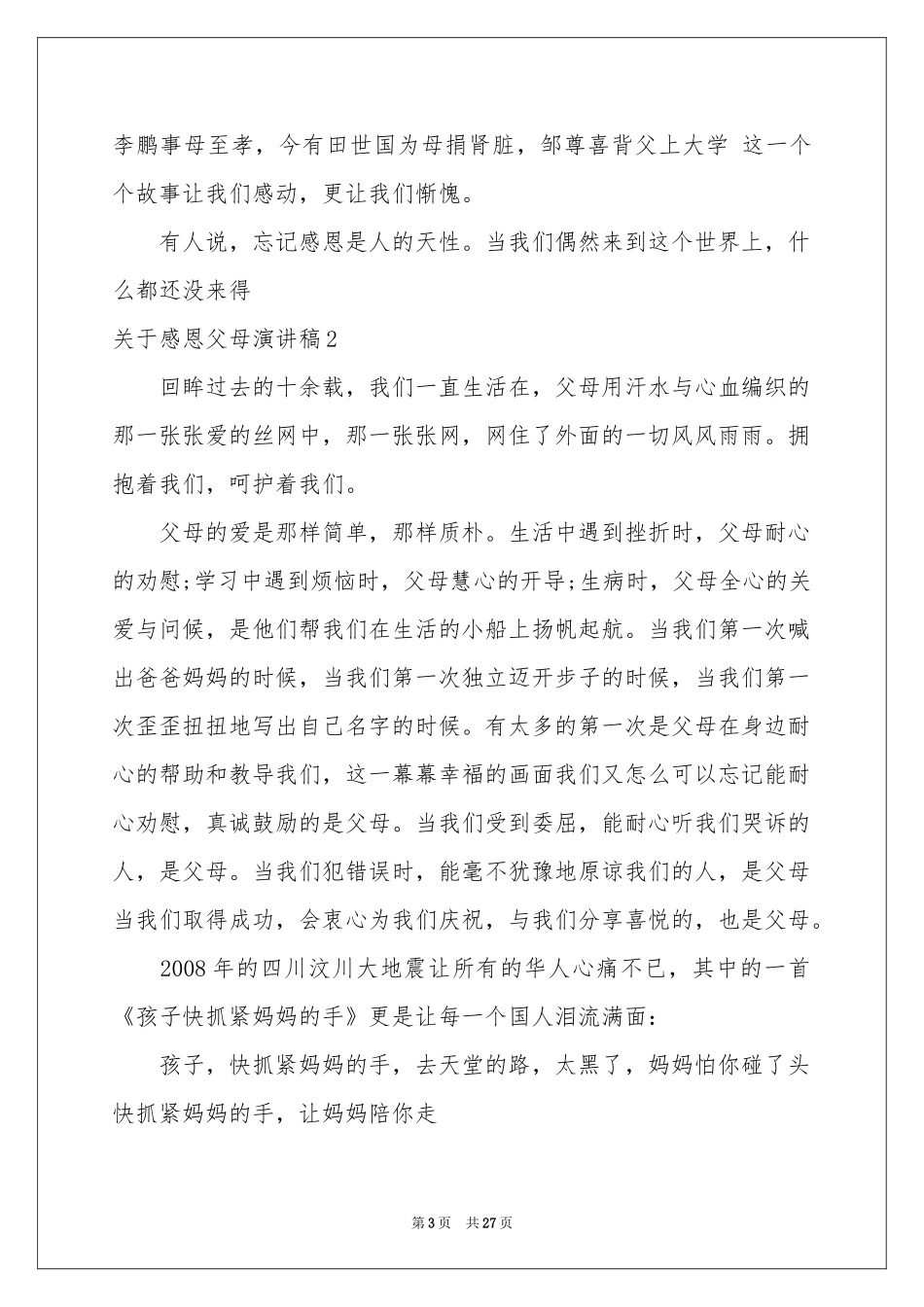 关于感恩父母演讲稿_第3页