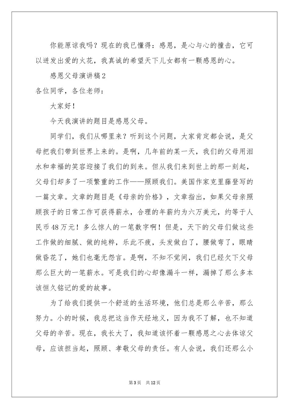关于感恩父母演讲稿范本（精选6篇）_第3页