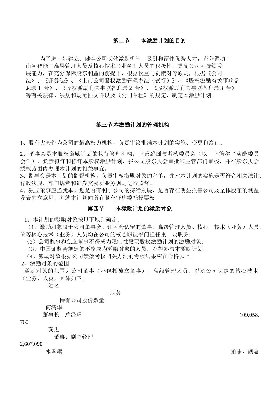 山河智能股权激励计划_第3页