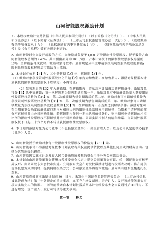 山河智能股权激励计划