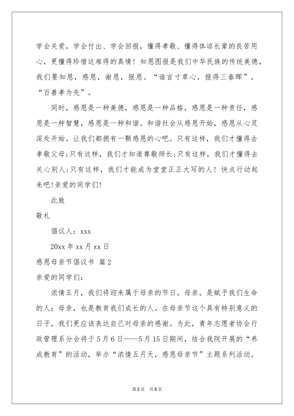 关于感恩母亲节倡议书4篇_第2页