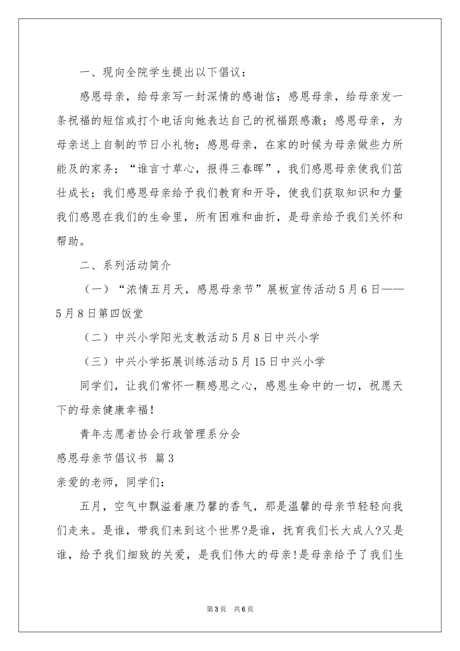 关于感恩母亲节倡议书4篇_第3页