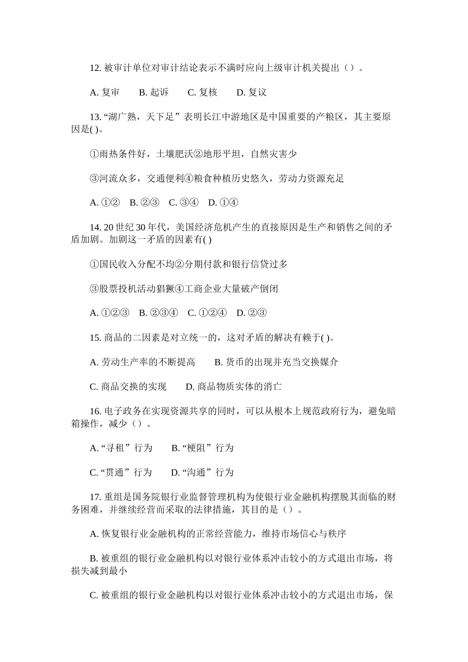 山西农村信用社考试公共基础知识预测题_第3页