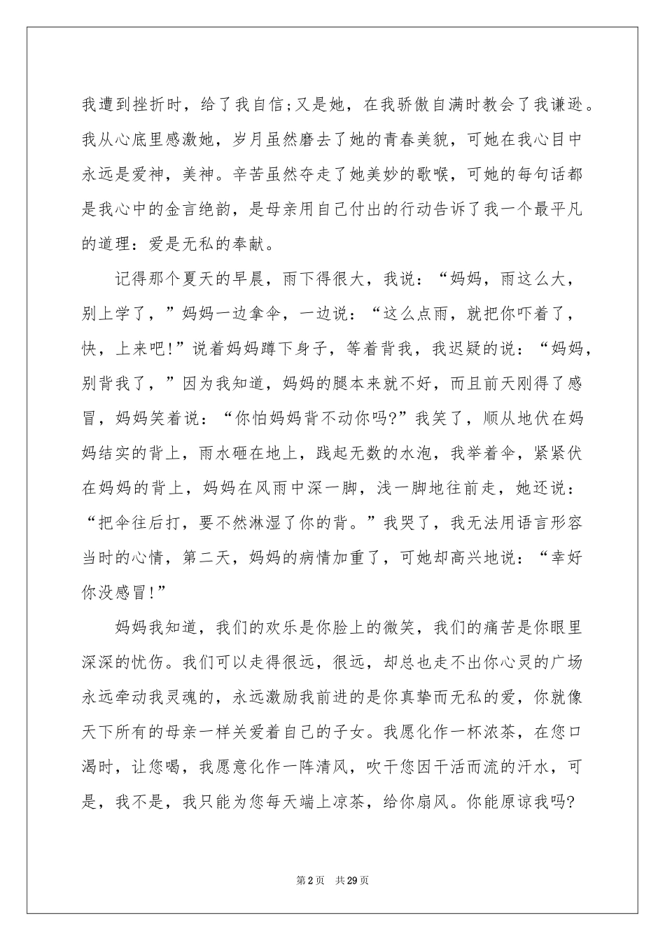 关于感恩父母演讲稿15篇_第2页