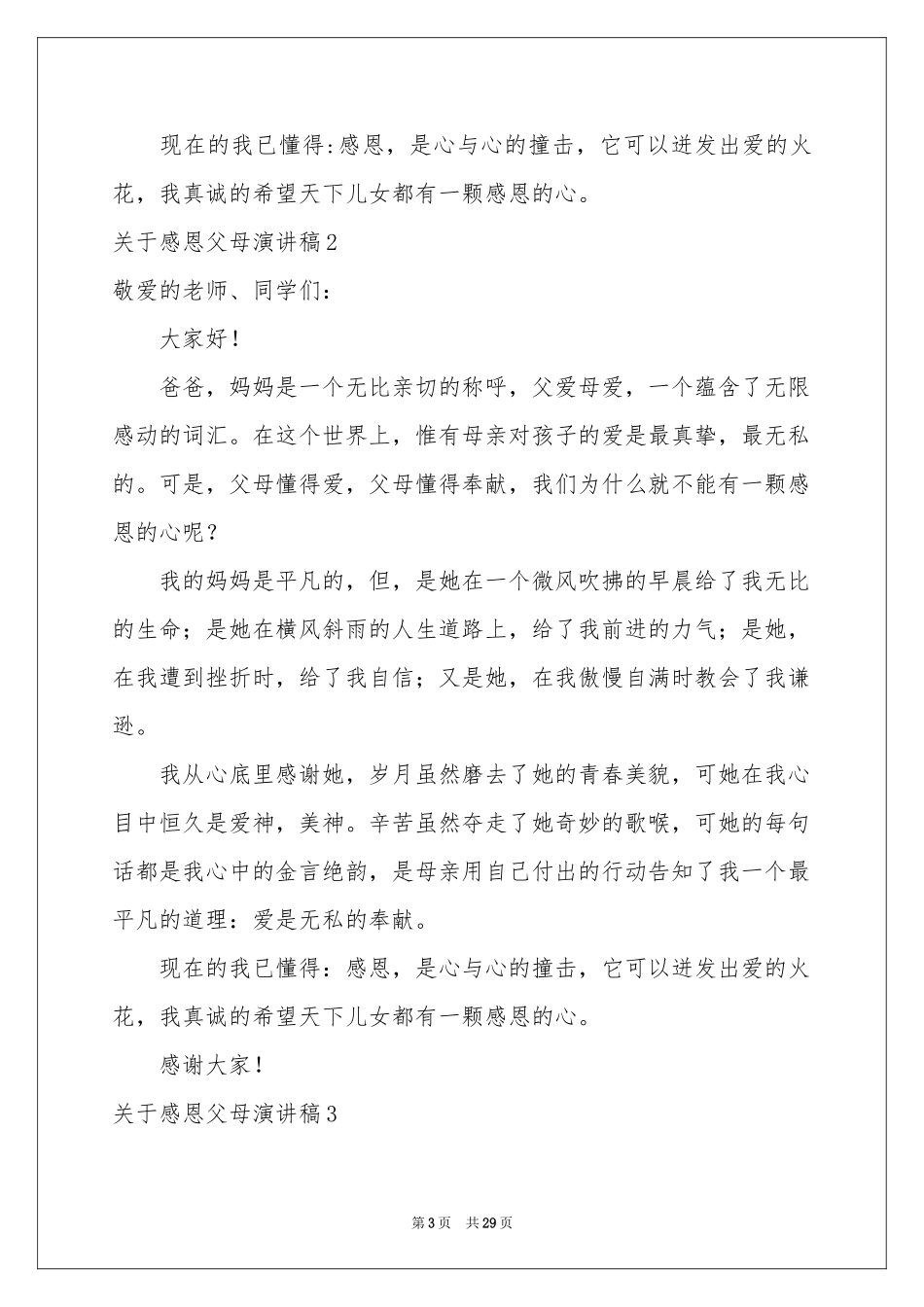 关于感恩父母演讲稿15篇_第3页