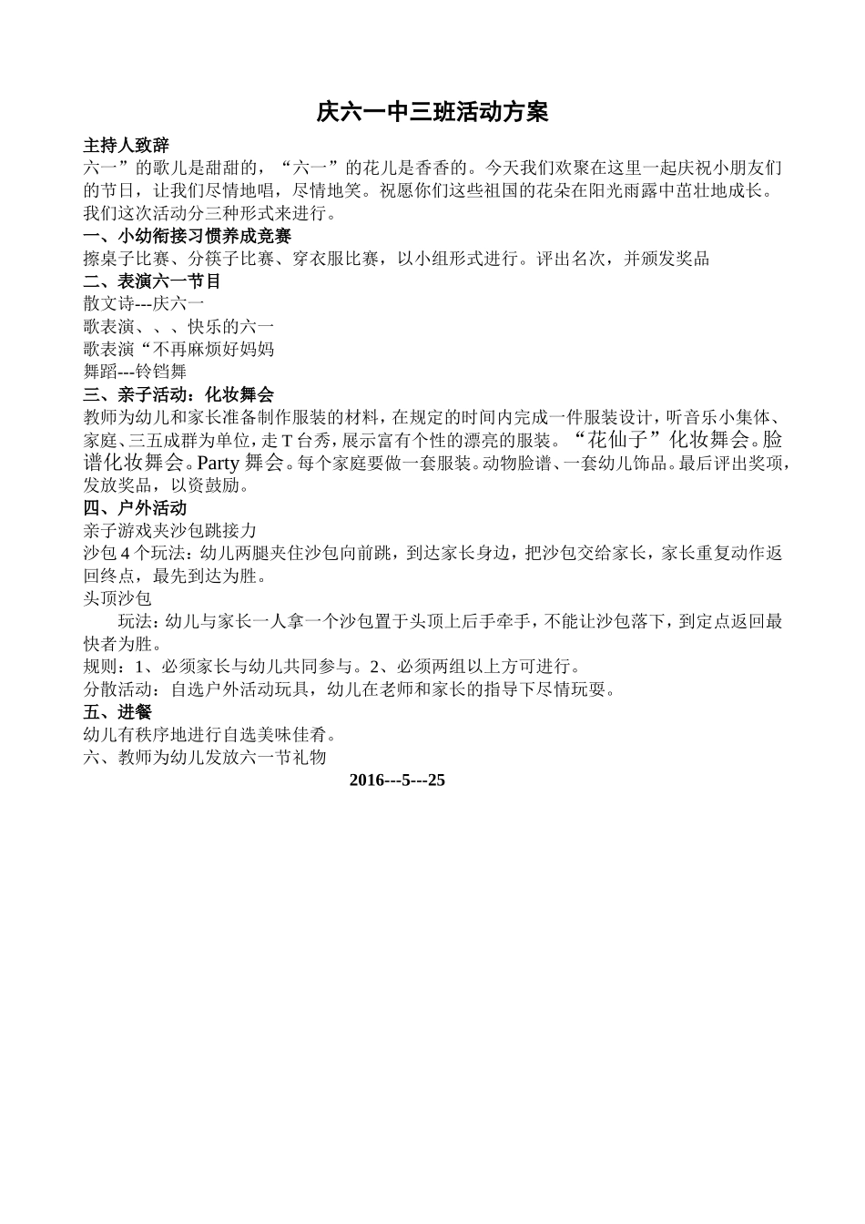 庆六一活动方案_第1页
