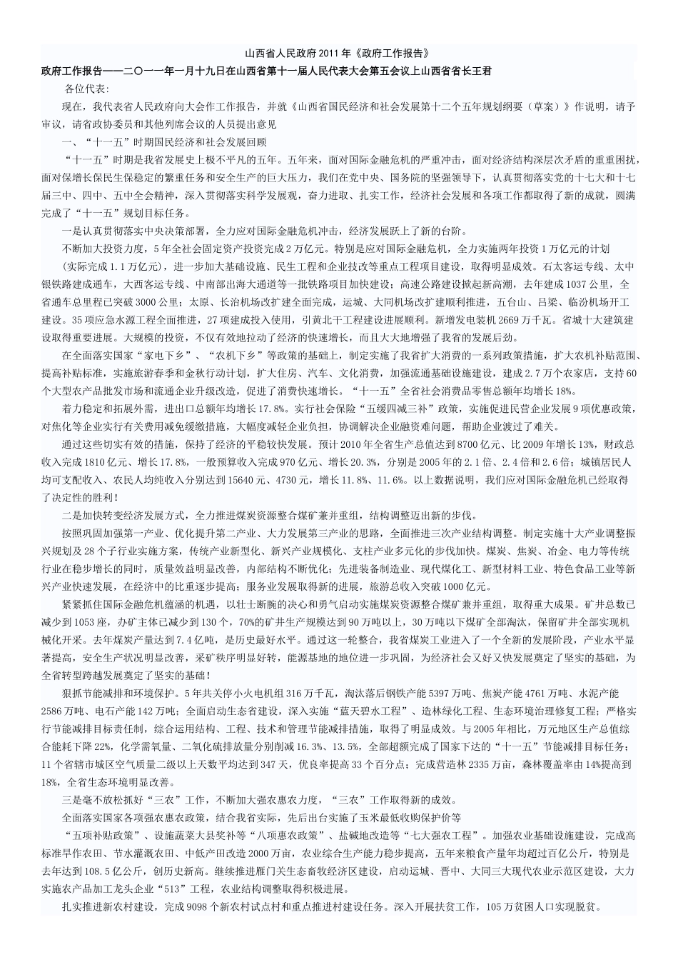 山西2011年报告111_第1页