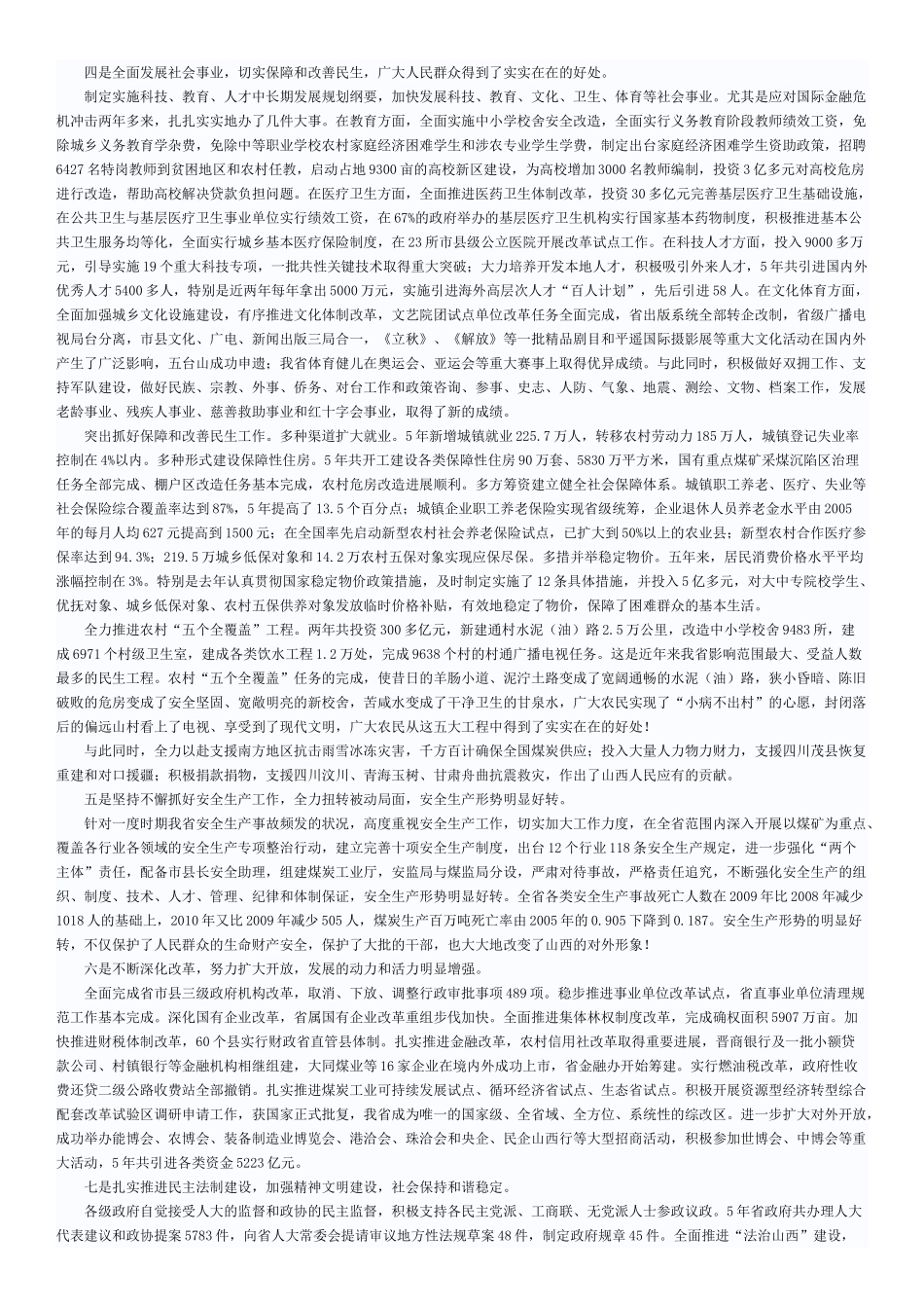 山西2011年报告111_第2页