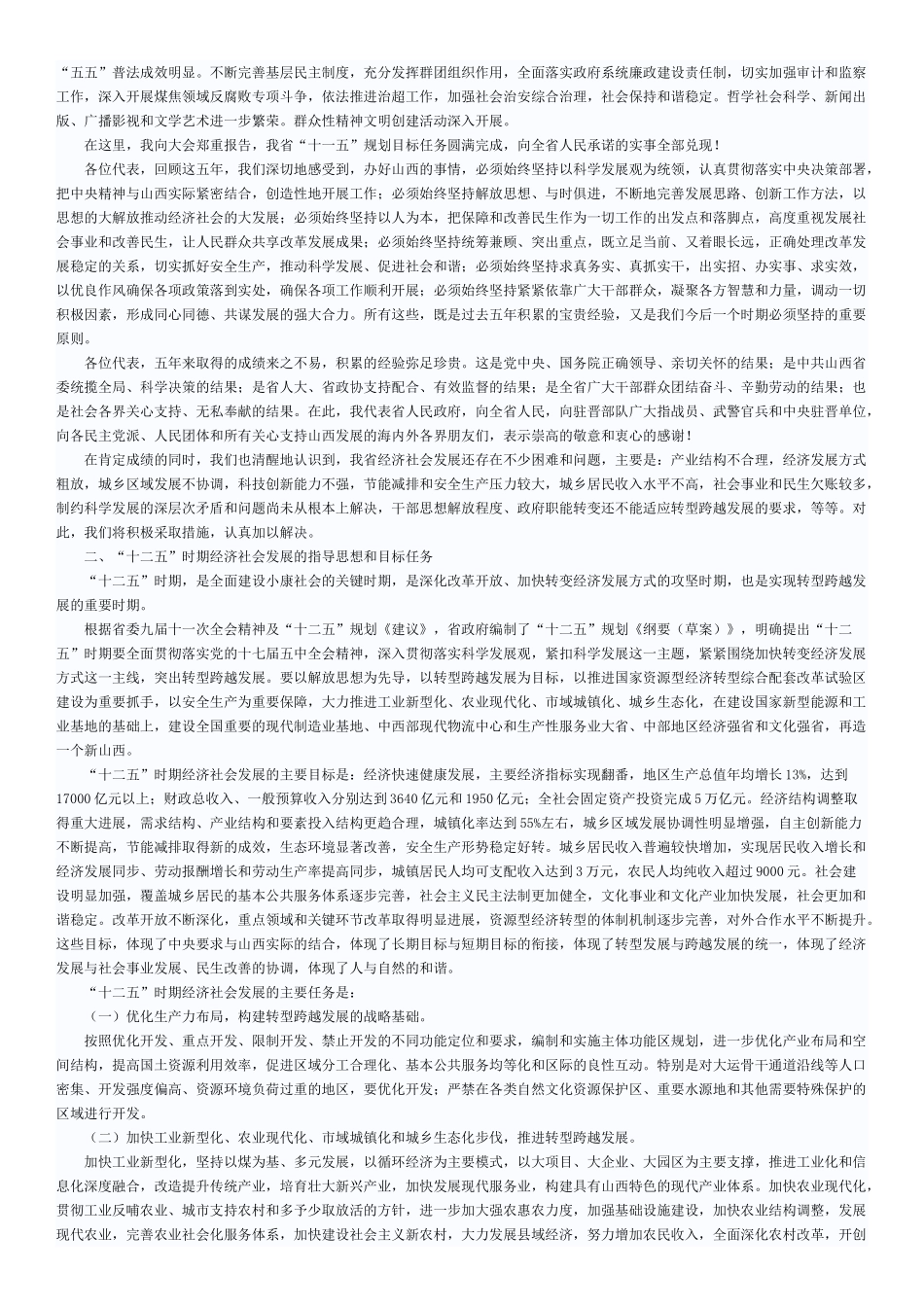 山西2011年报告111_第3页