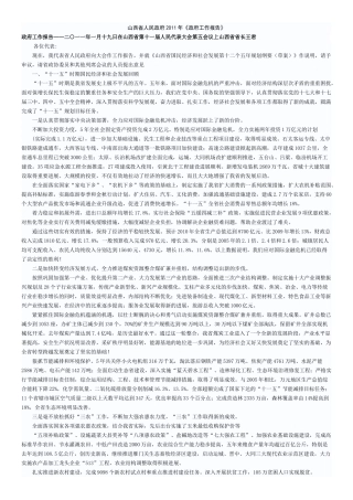 山西2011年报告111