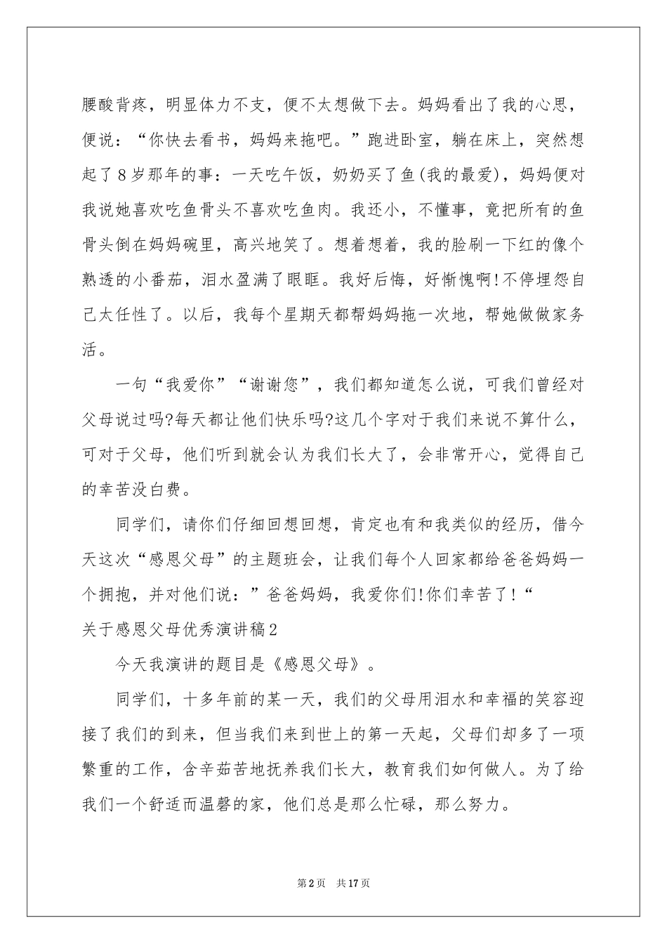 关于感恩父母优秀演讲稿_第2页