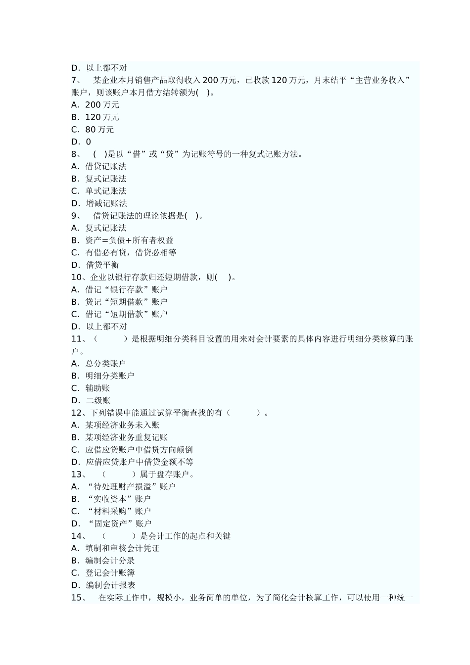 山西XXXX年会计从业考试《会计基础》真题和答案_第2页