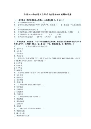 山西XXXX年会计从业考试《会计基础》真题和答案