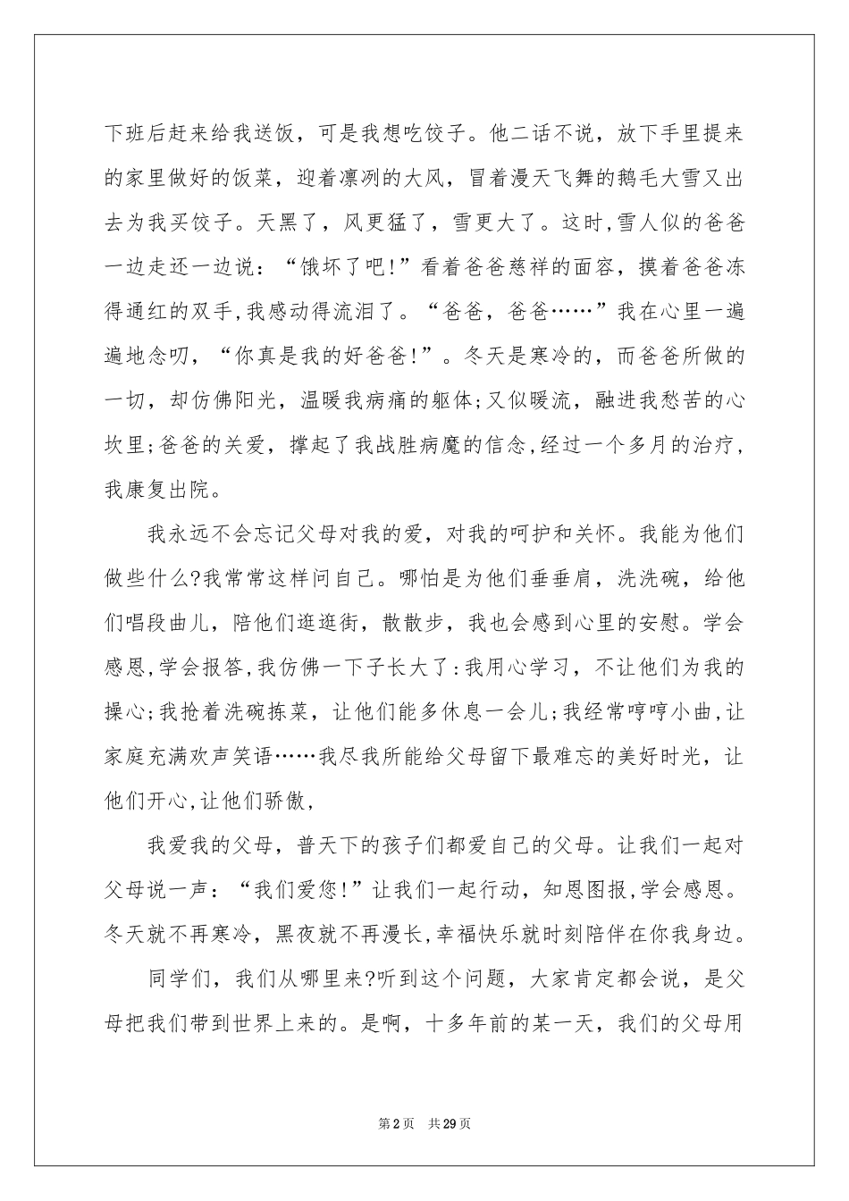 关于感恩父母的演讲稿(集合15篇)_第2页