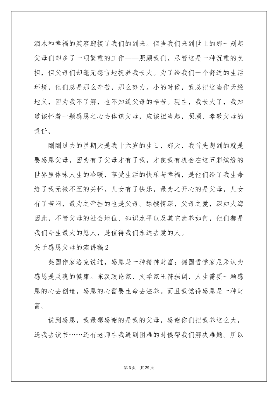 关于感恩父母的演讲稿(集合15篇)_第3页