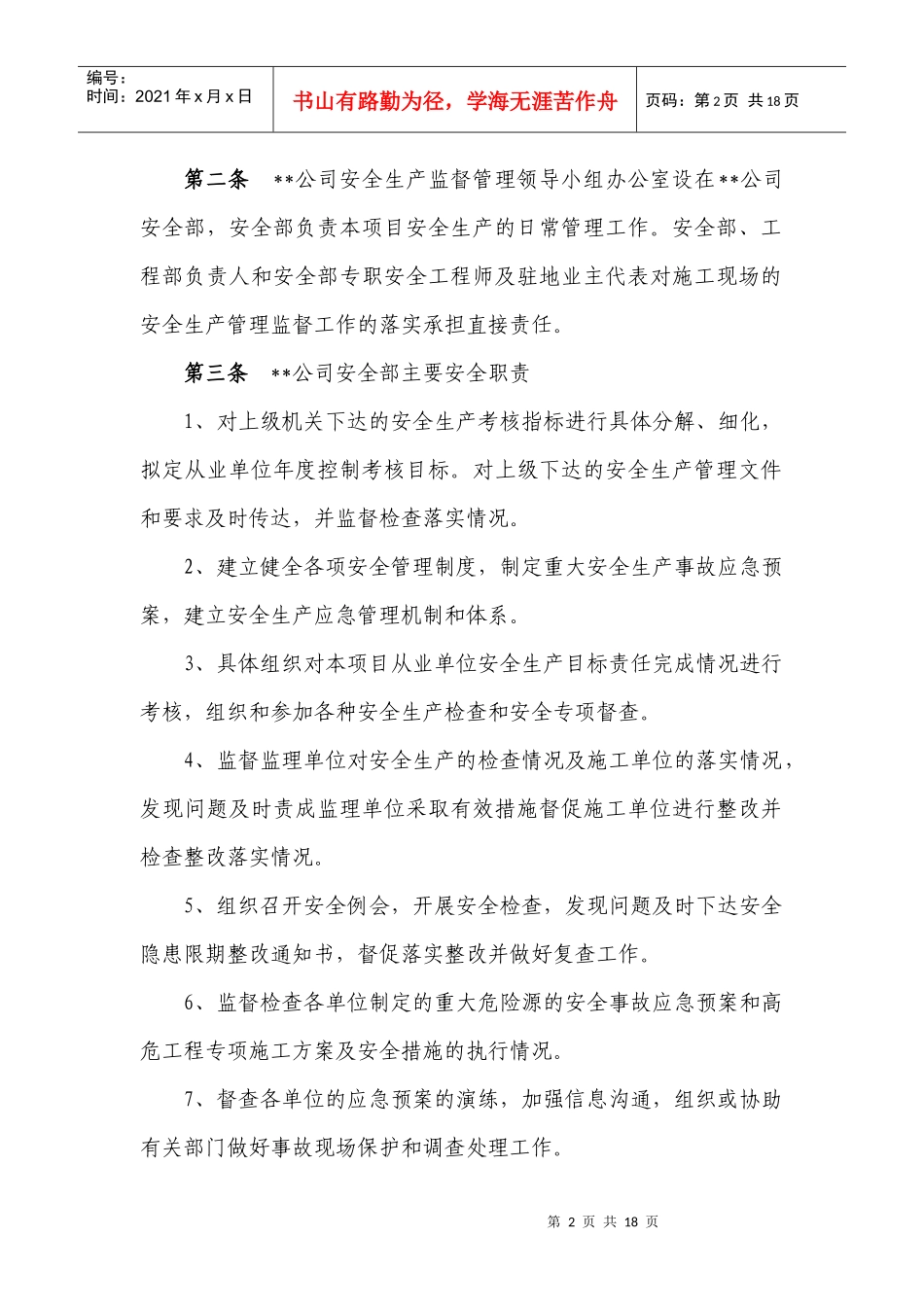 高速公路安全生产监督管理责任制_第2页