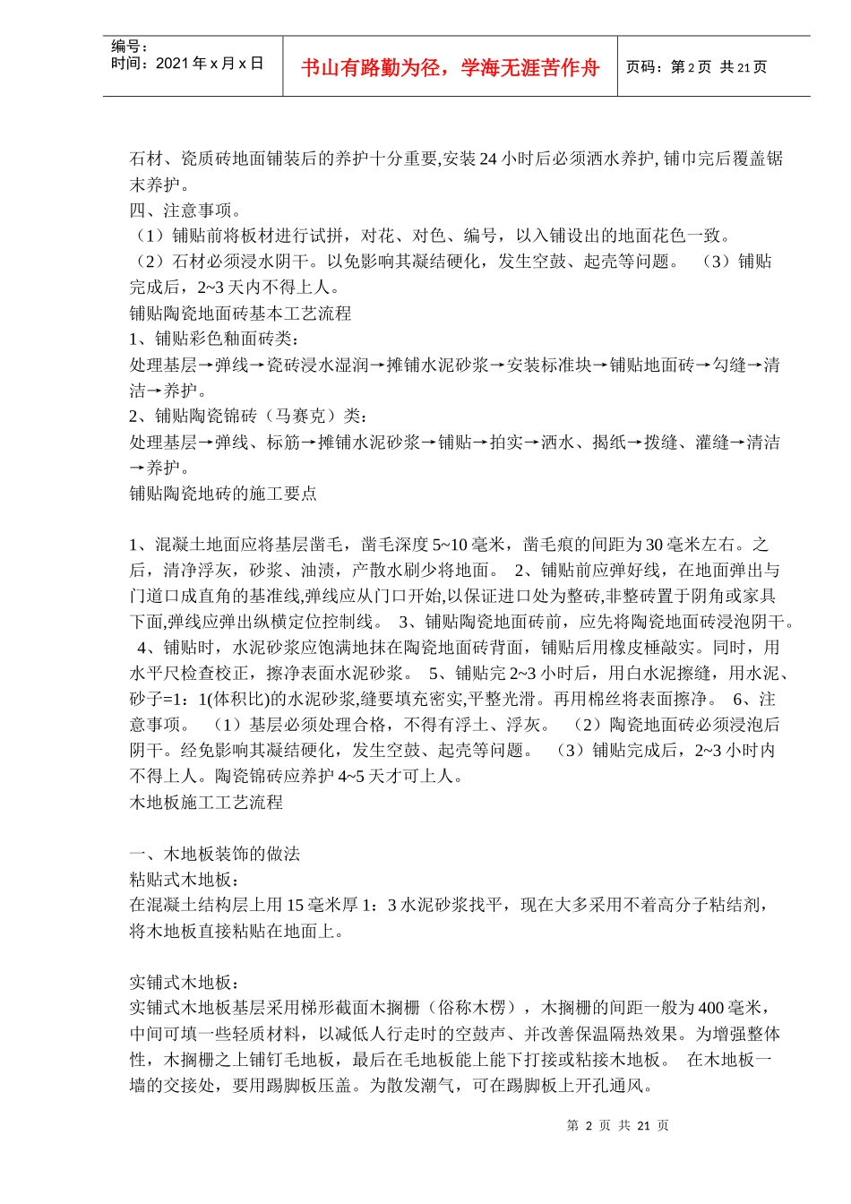 地面工程各施工工艺流程_第2页