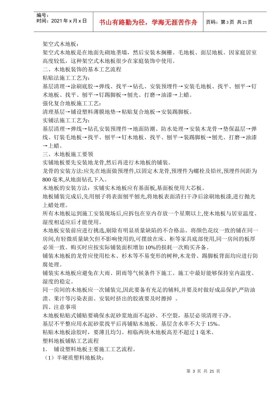 地面工程各施工工艺流程_第3页