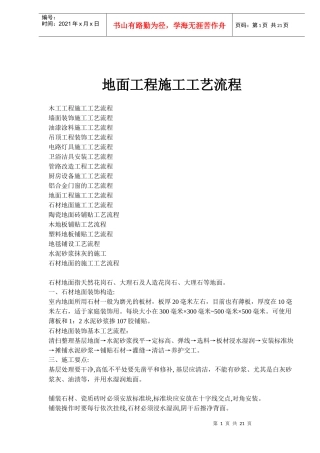 地面工程各施工工艺流程