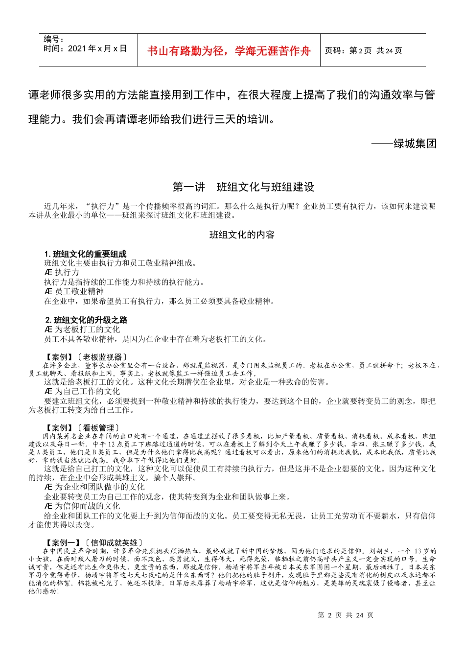 班组建设与班组长管理实战培训_第2页
