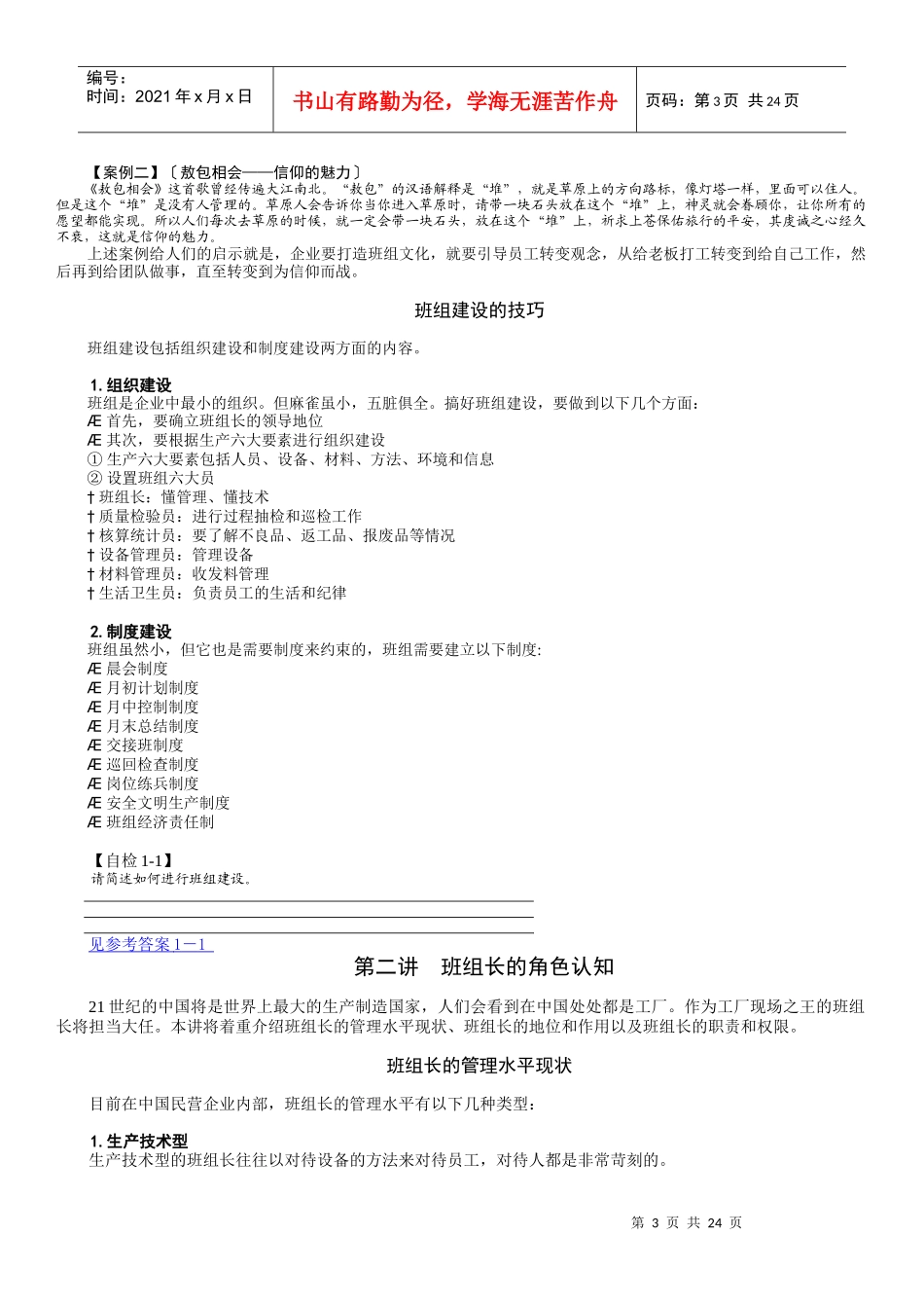 班组建设与班组长管理实战培训_第3页