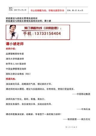 班组建设与班组长管理实战培训