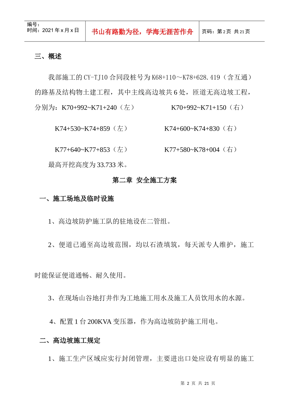 高边坡专项安全方案_第2页