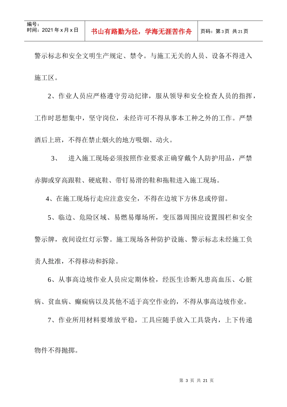 高边坡专项安全方案_第3页