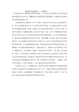 我的听写我来改