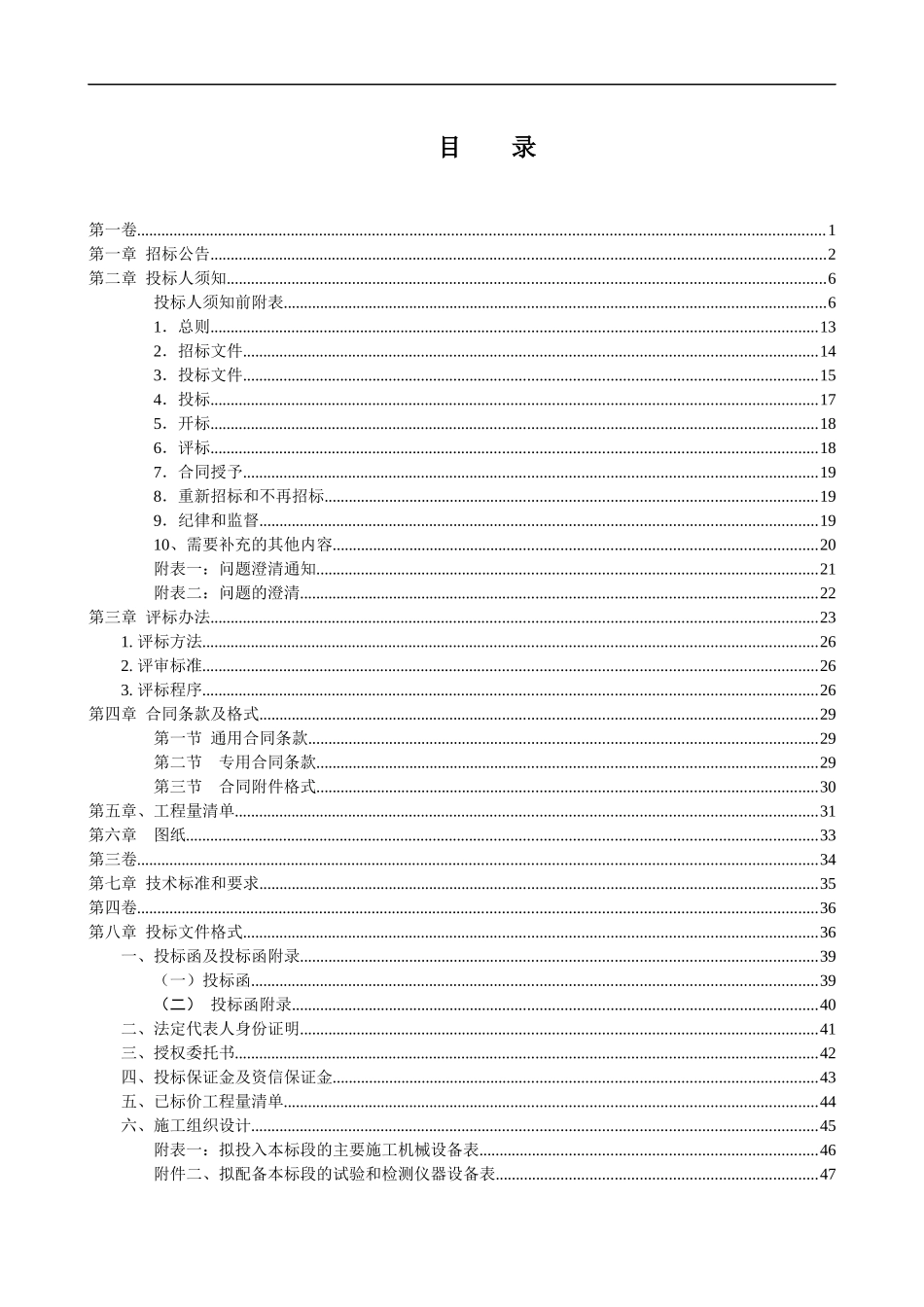 施工现场签证单_第3页