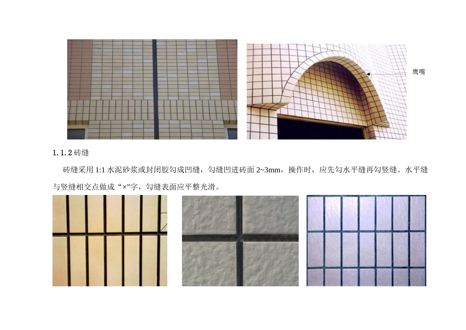 山河建设土建装饰装修、安装工程质量标准化实施手册_第2页