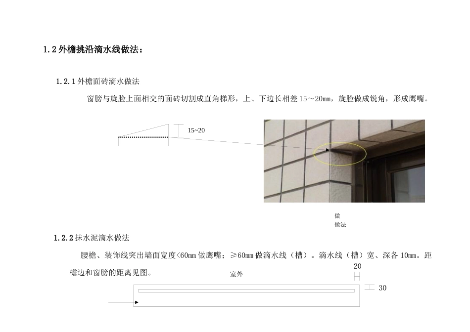 山河建设土建装饰装修、安装工程质量标准化实施手册_第3页